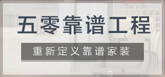 為難自己成就客戶，業之峰集團推出“5零靠譜工程”