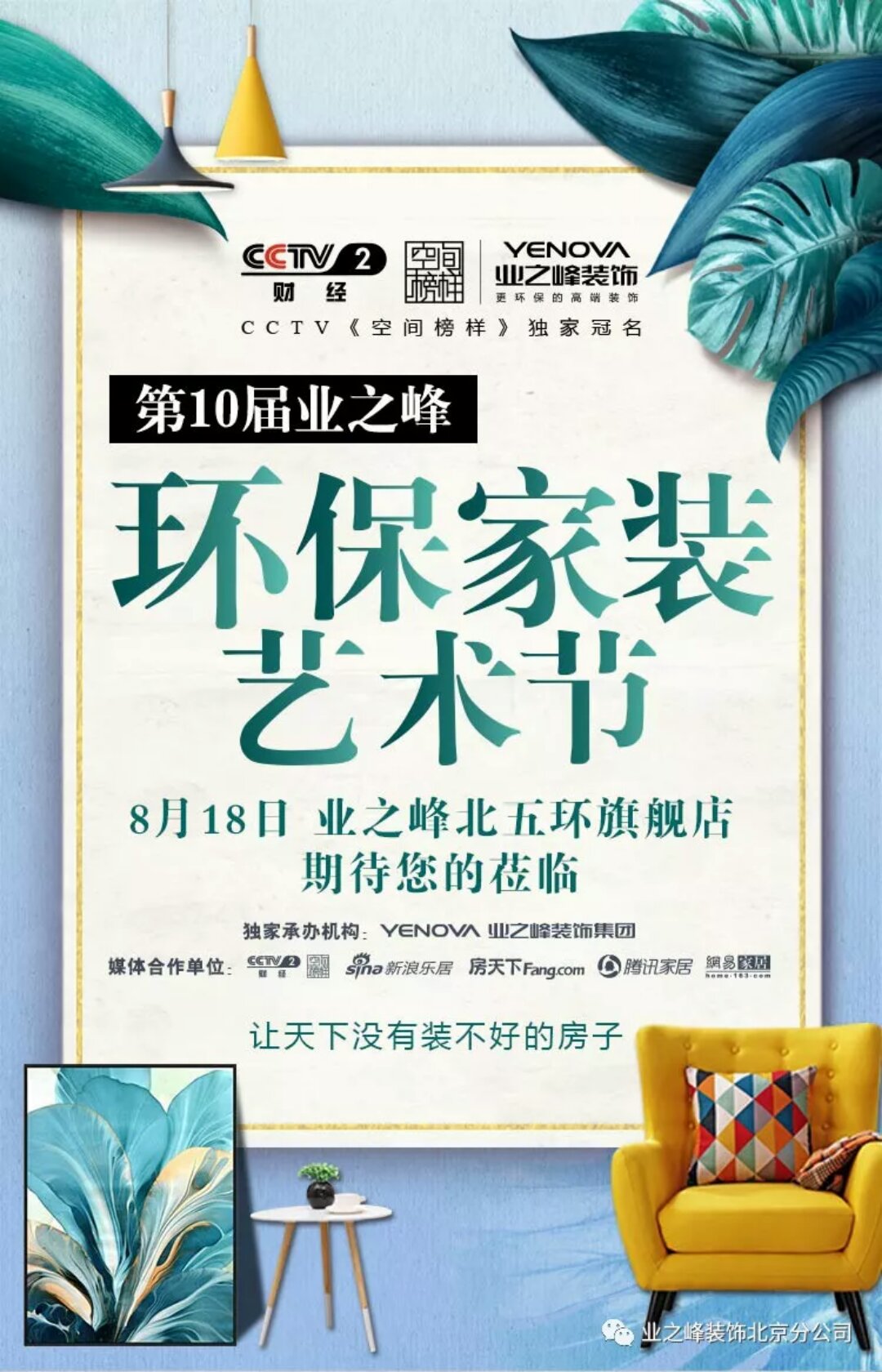 業之峰第十屆環保家裝藝術節 用專業解決5大家裝問題