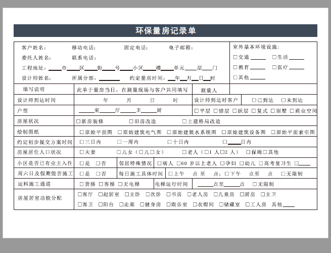 環保裝修篇：業之峰的專利環保量房箱都能測量哪些環保數據呢？