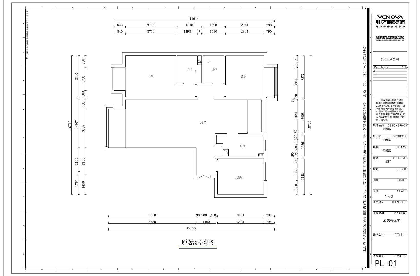 原始結(jié)構(gòu)圖